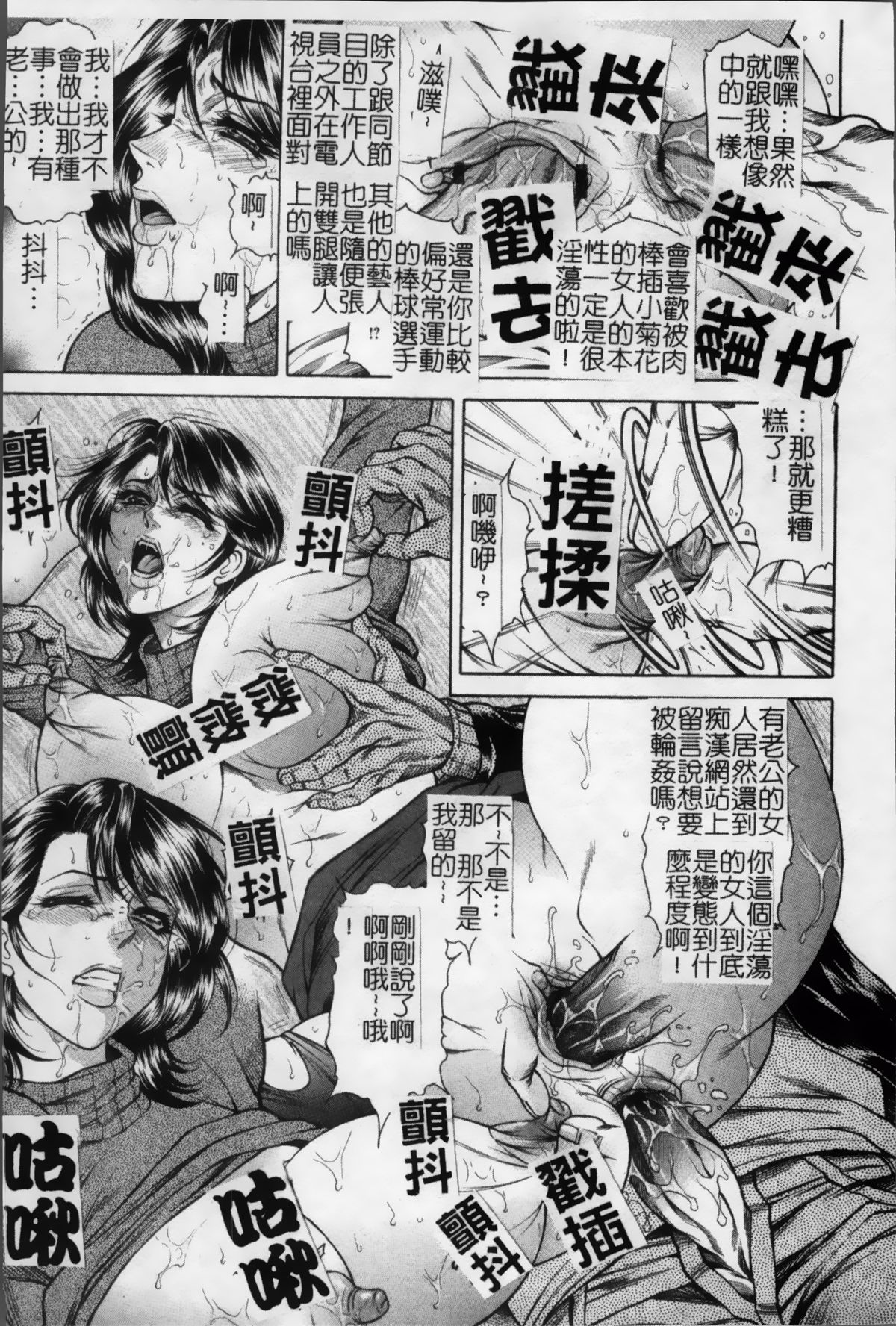 女子穴·志穂 ―人妻キャス 第4话 第6页