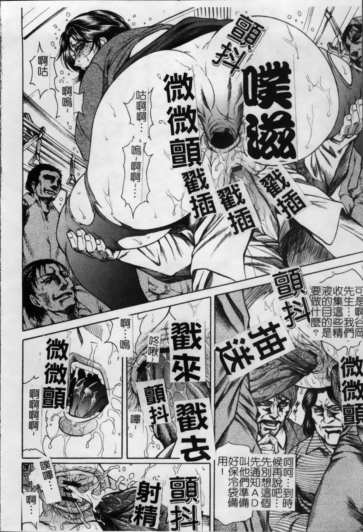 女子穴·志穂 ―人妻キャス 第4话 第9页