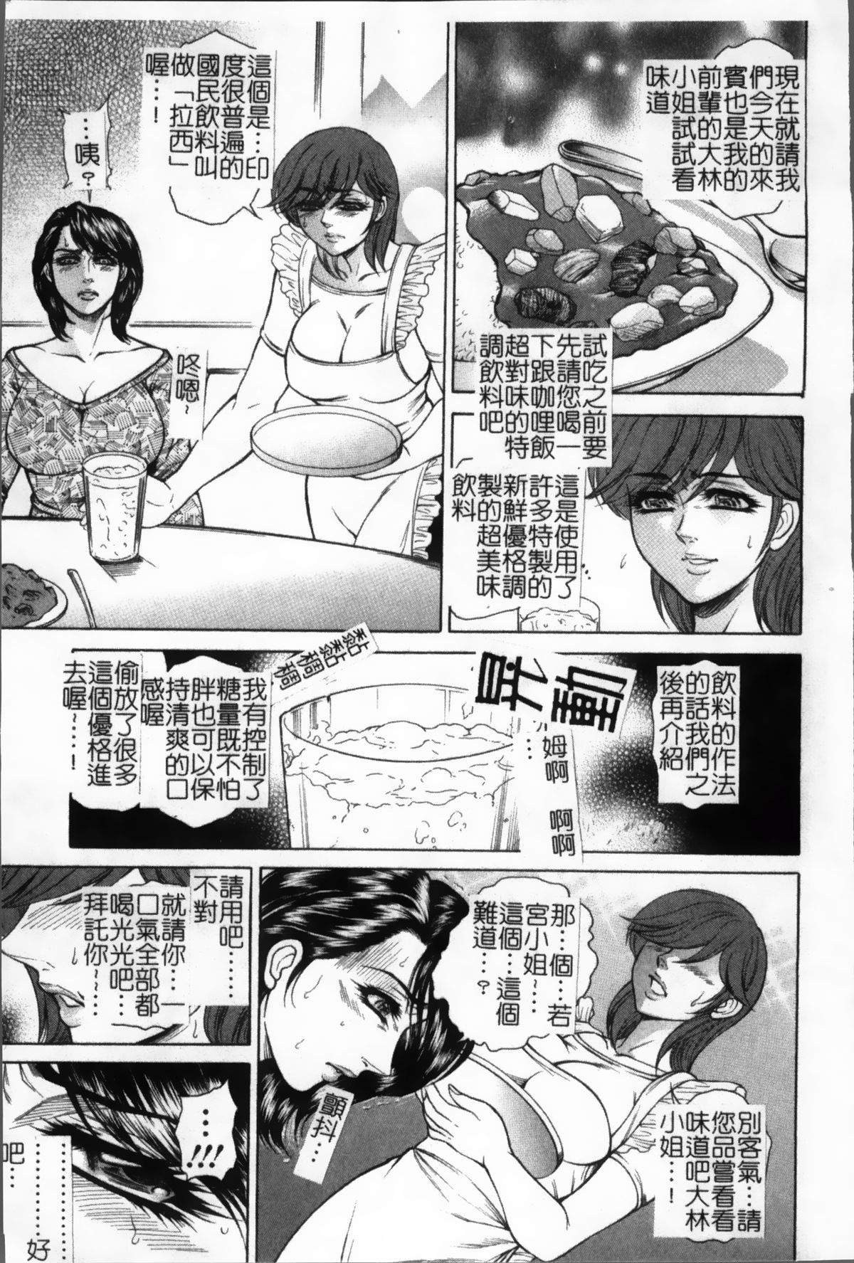 女子穴·志穂 ―人妻キャス 第4话 第14页