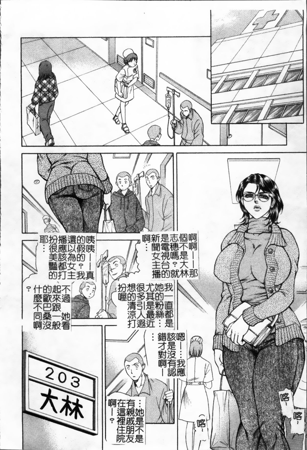 女子穴·志穂 ―人妻キャス 第5话 第11页