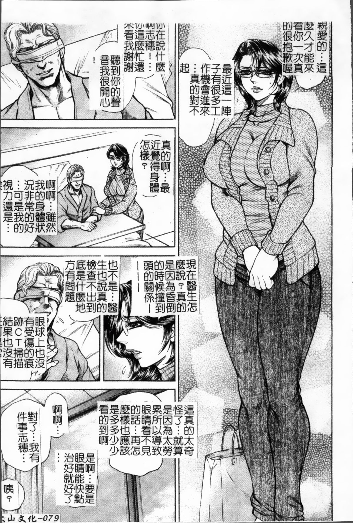 女子穴·志穂 ―人妻キャス 第5话 第12页