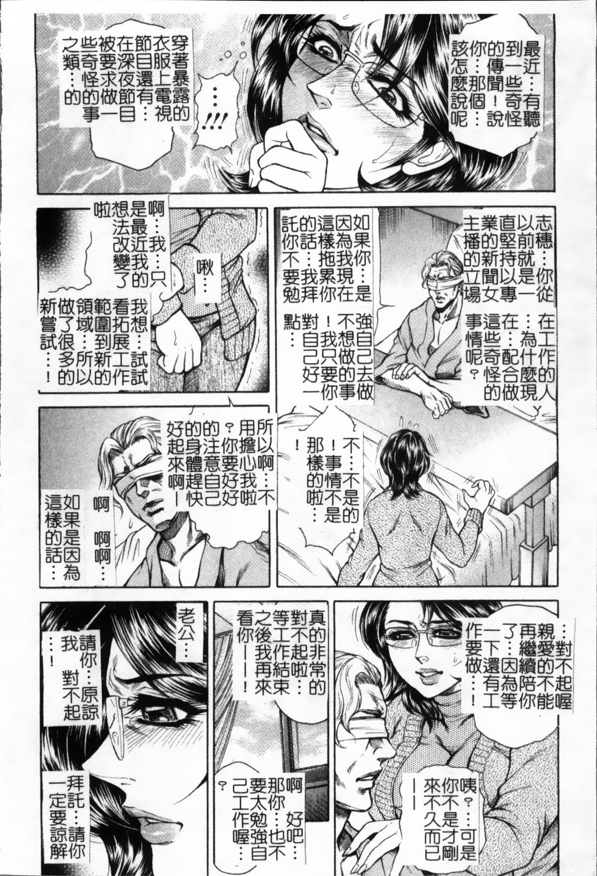 女子穴·志穂 ―人妻キャス 第5话 第13页