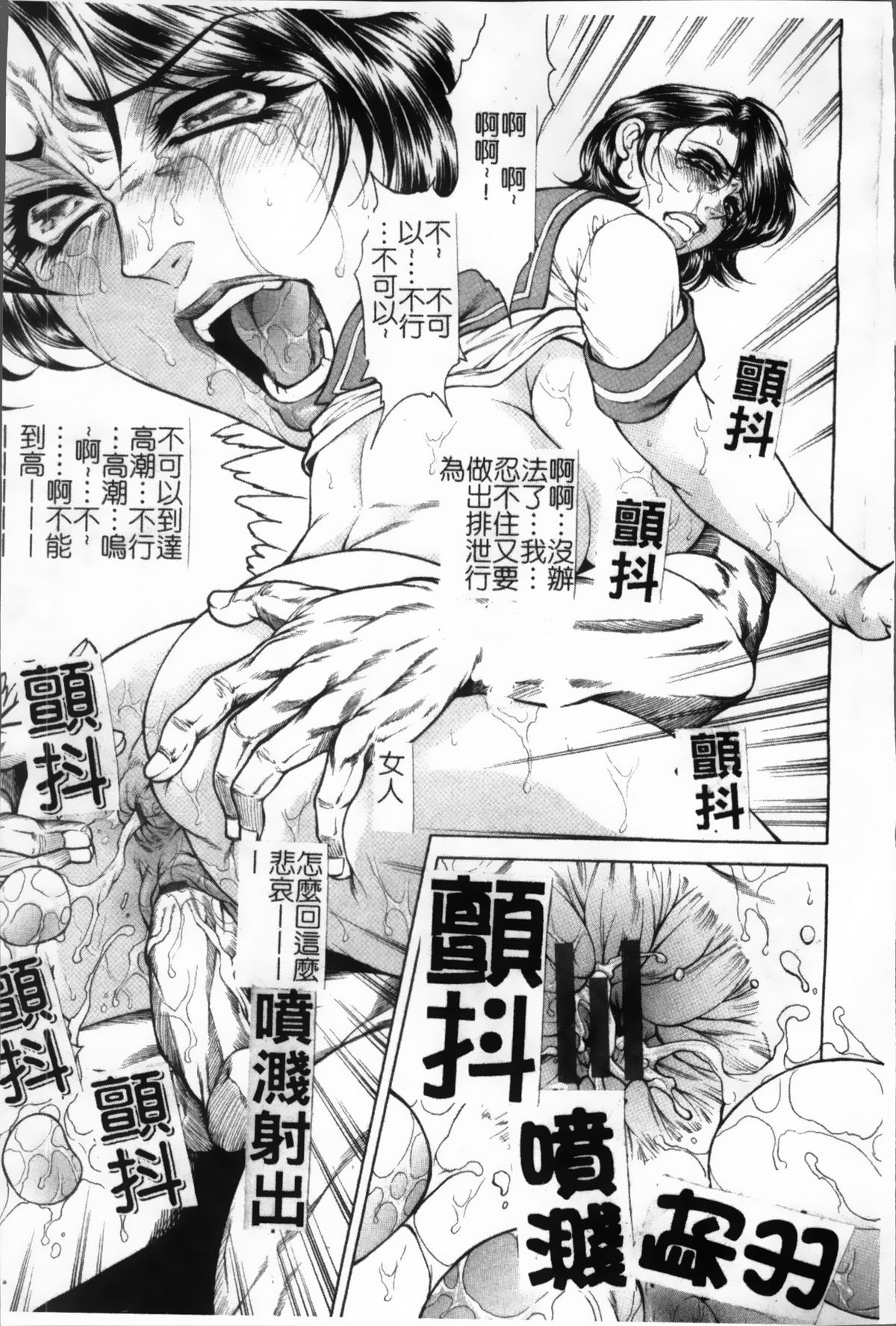 女子穴·志穂 ―人妻キャス 第6话 第14页