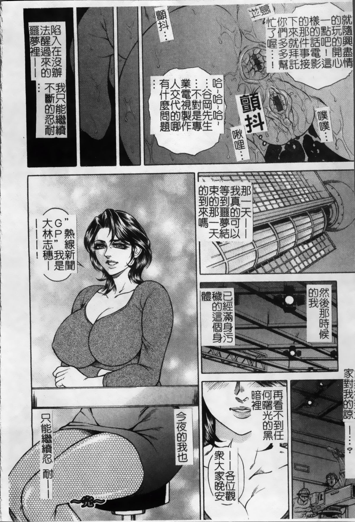 女子穴·志穂 ―人妻キャス 第6话 第19页