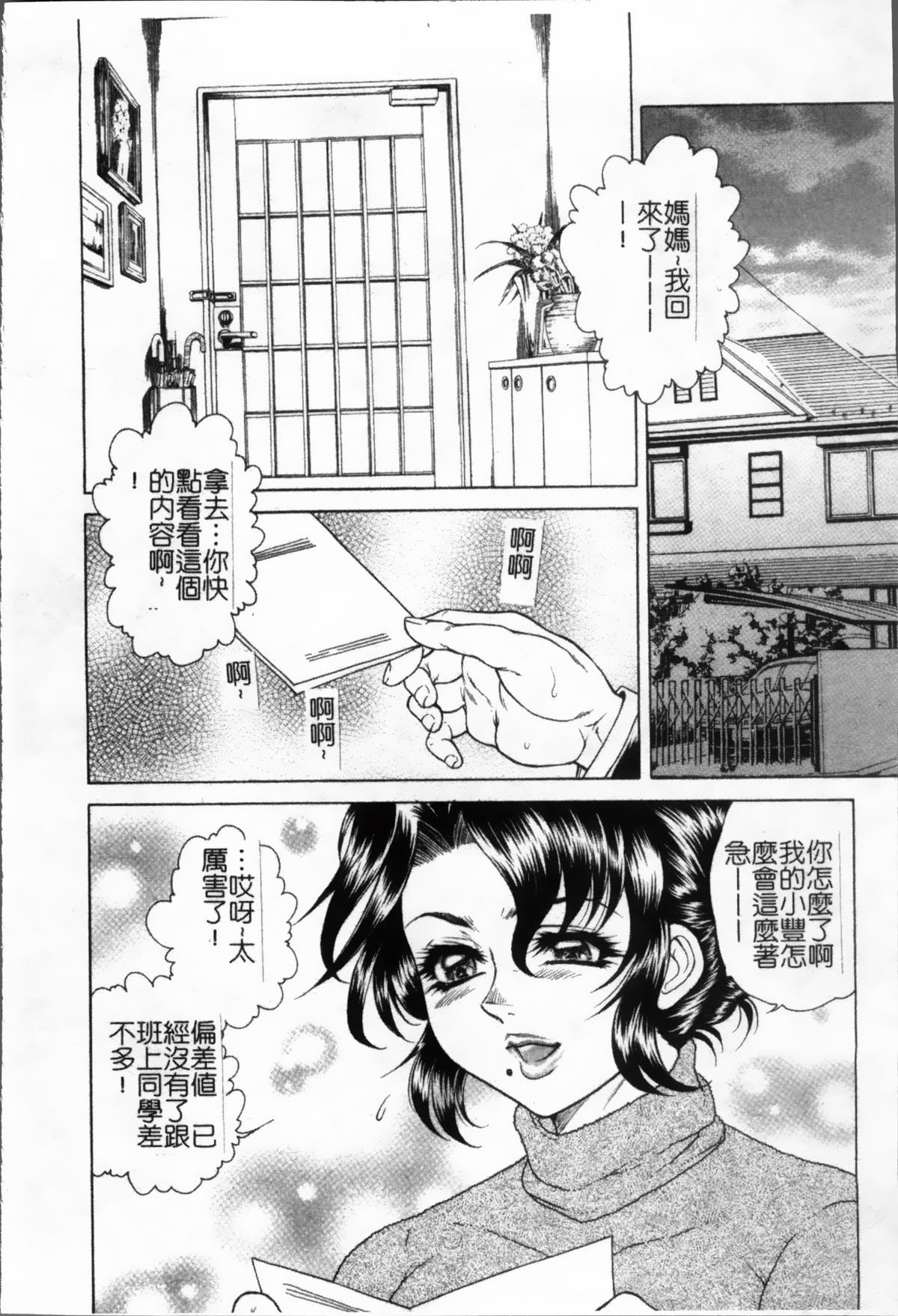 女子穴·志穂 ―人妻キャス 第7话 第1页