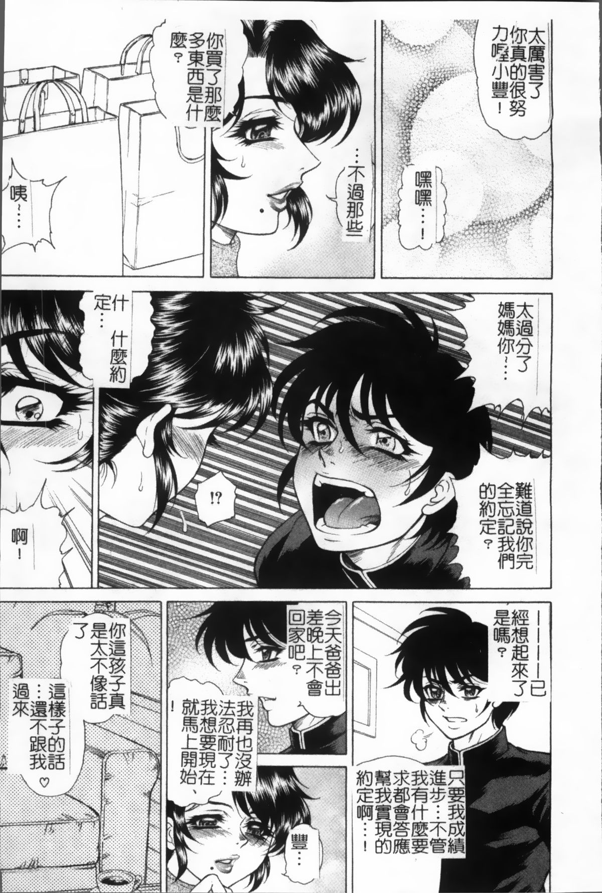 女子穴·志穂 ―人妻キャス 第7话 第2页