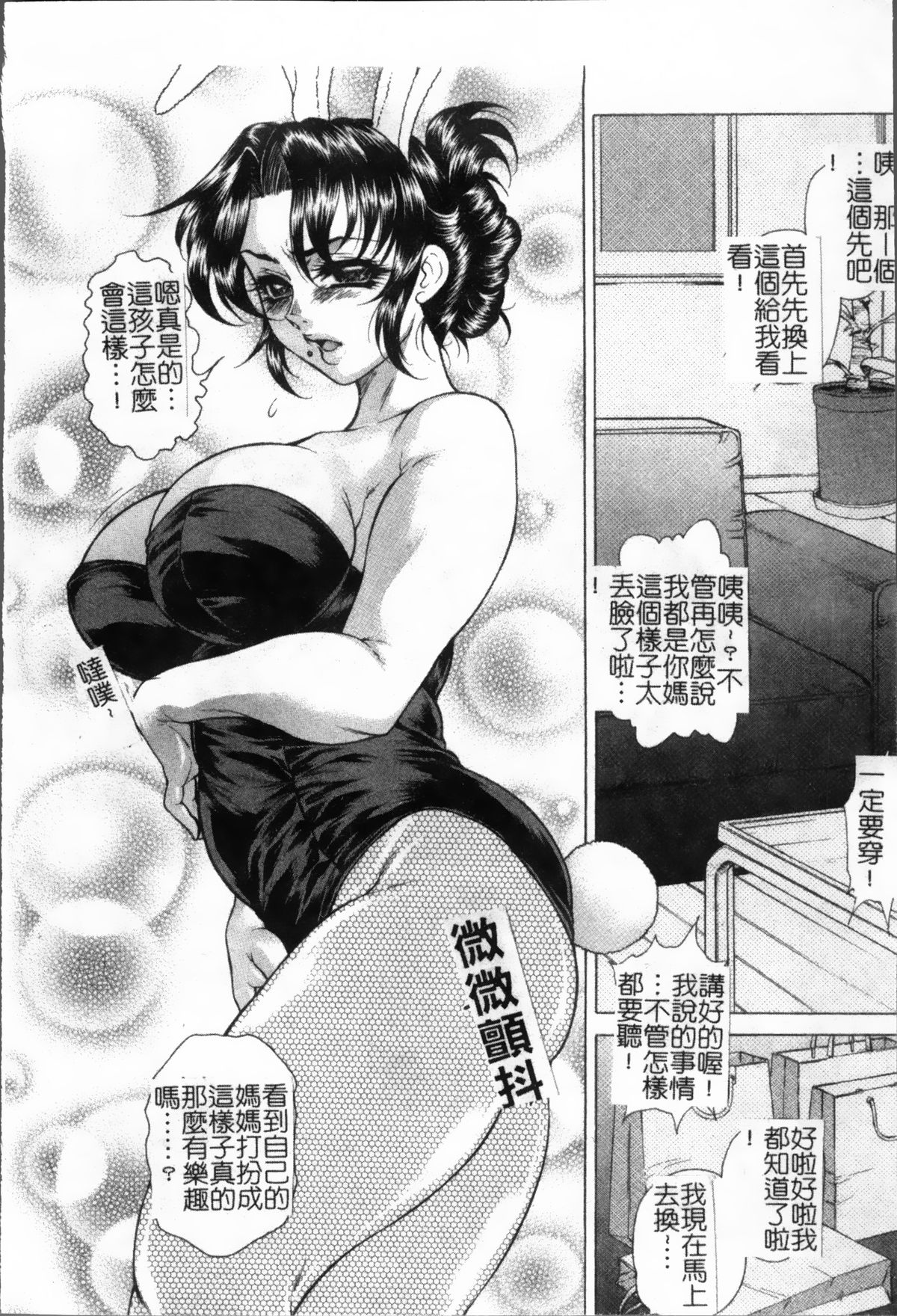 女子穴·志穂 ―人妻キャス 第7话 第3页