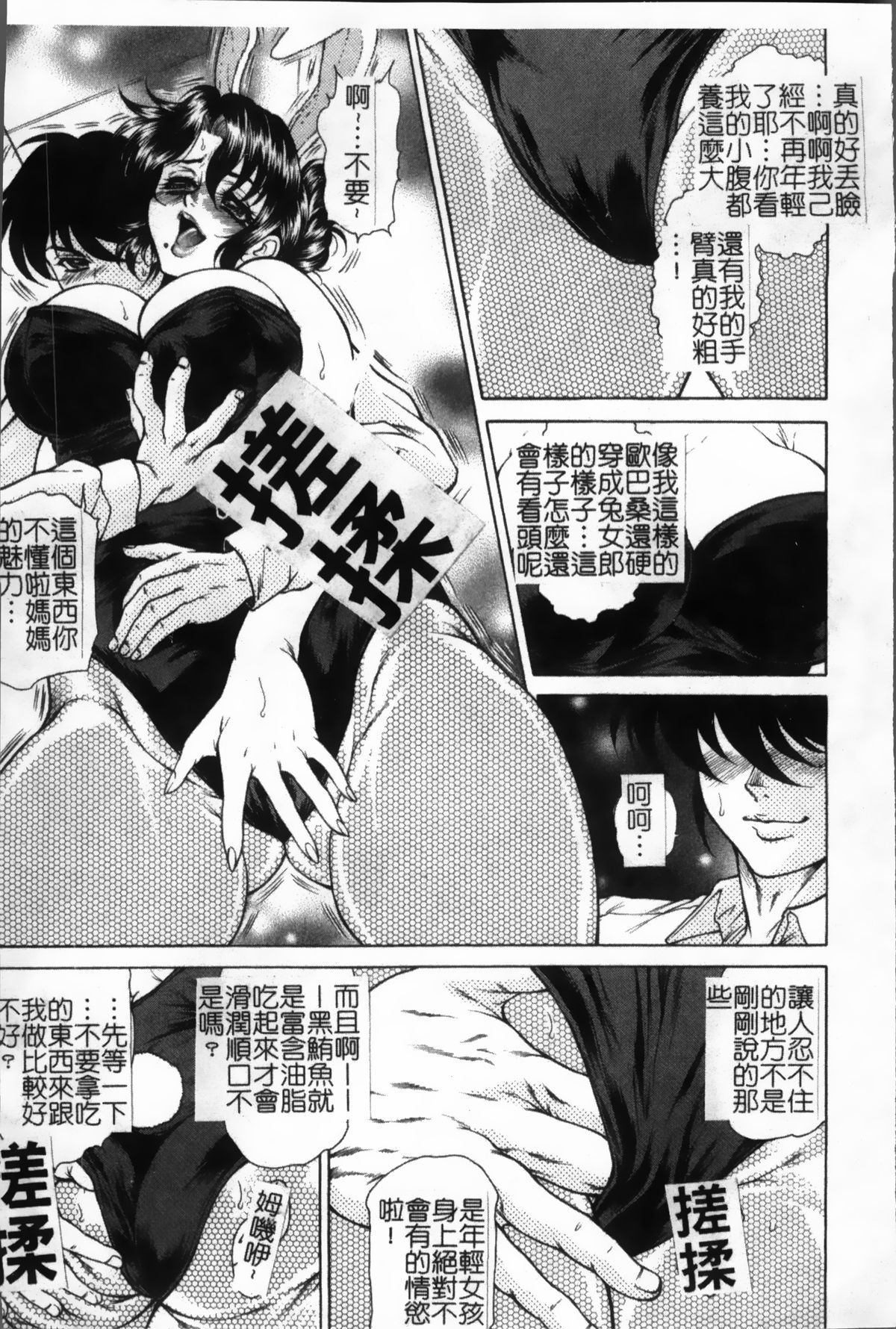 女子穴·志穂 ―人妻キャス 第7话 第4页