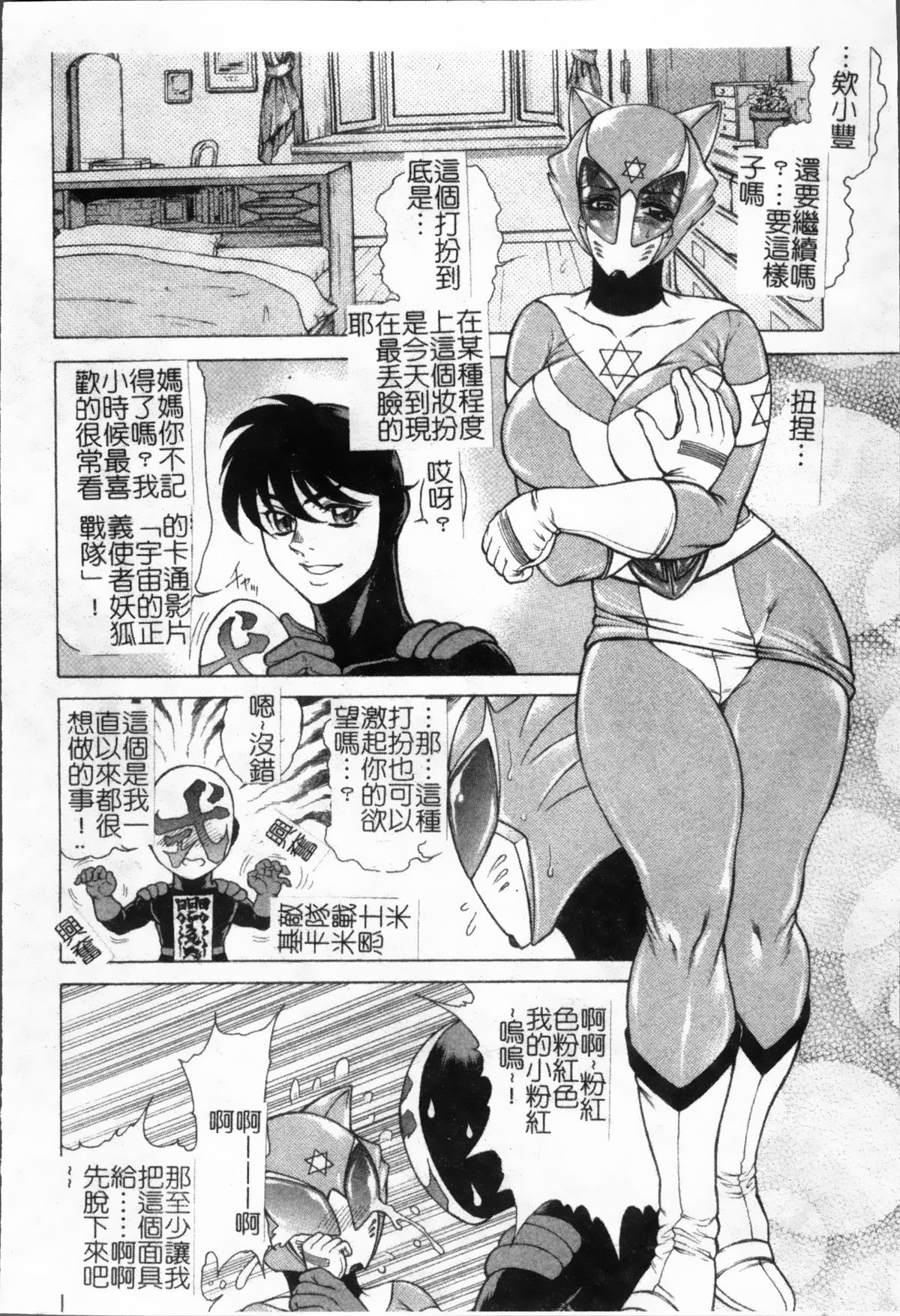 女子穴·志穂 ―人妻キャス 第7话 第11页