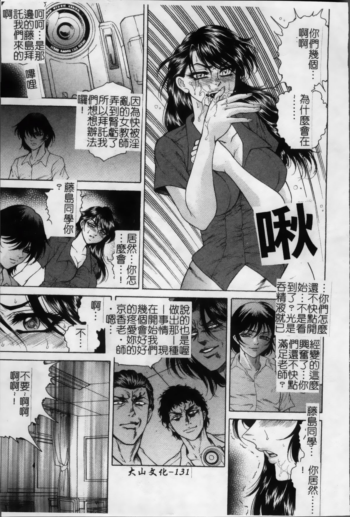 女子穴·志穂 ―人妻キャス 第8话 第4页