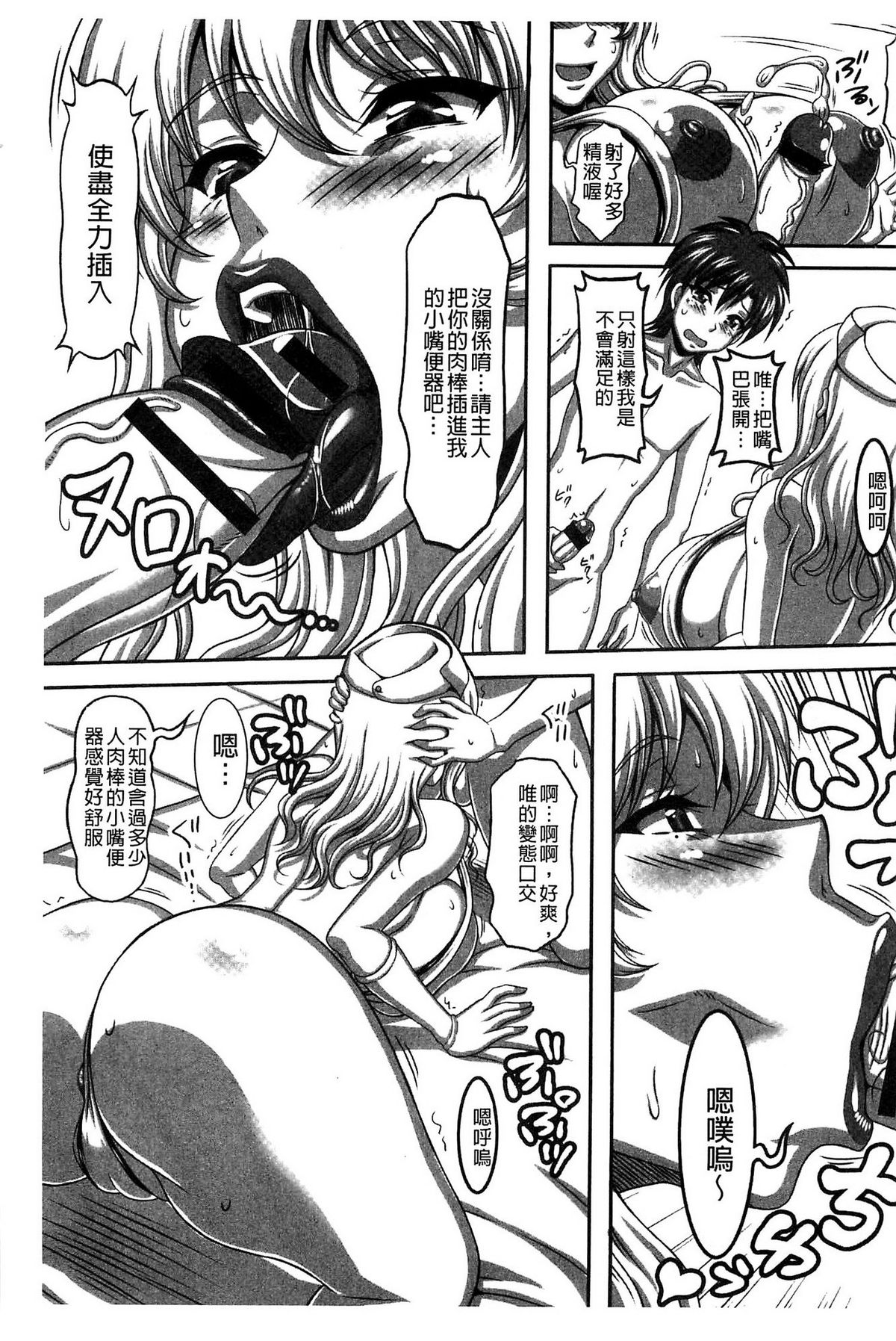 僕だけの爆乳オナメイド 上 第7话 第12页