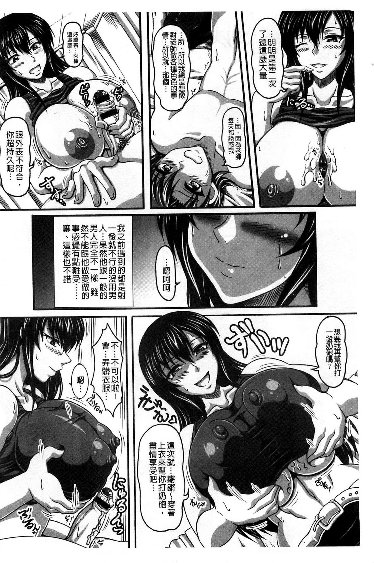 僕だけの爆乳オナメイド 上 第9话 第5页
