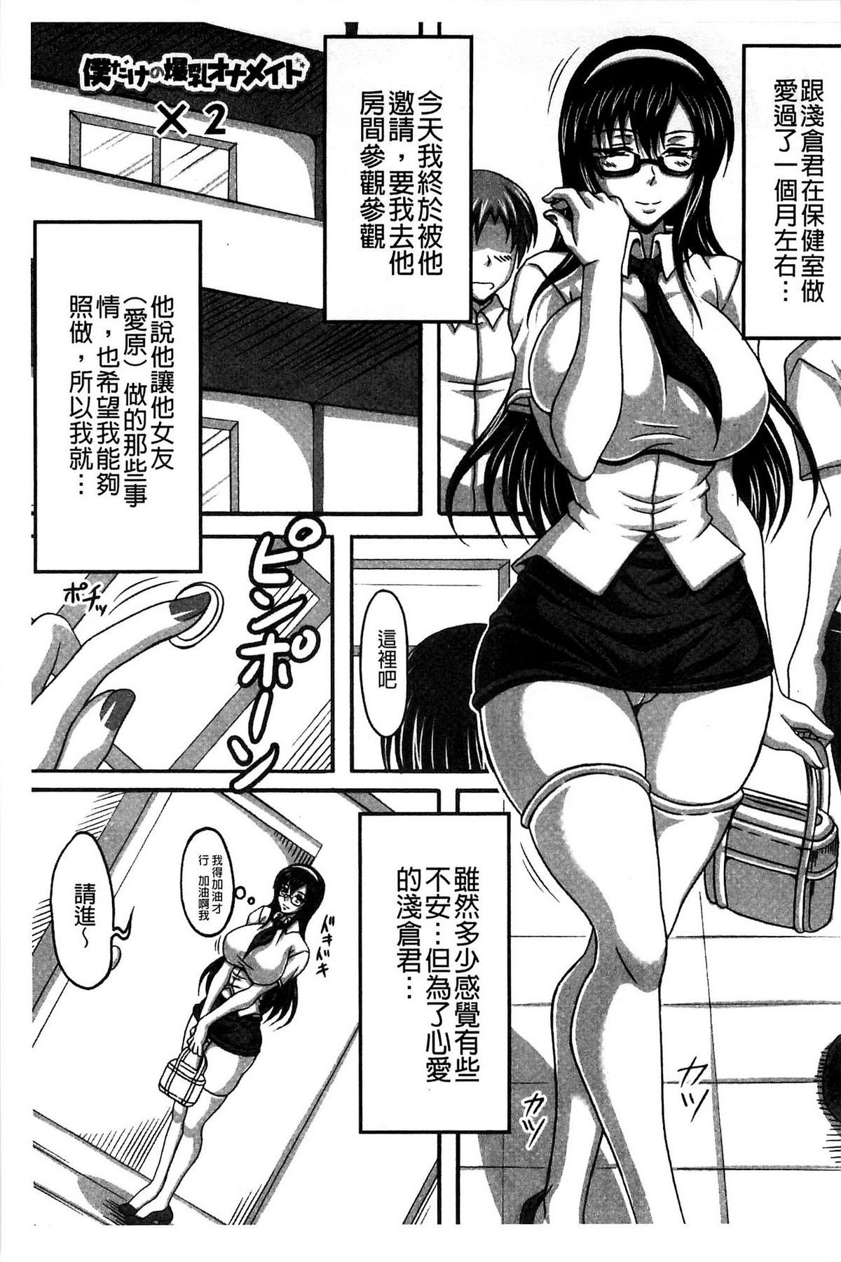 僕だけの爆乳オナメイド 上 第9话 第14页