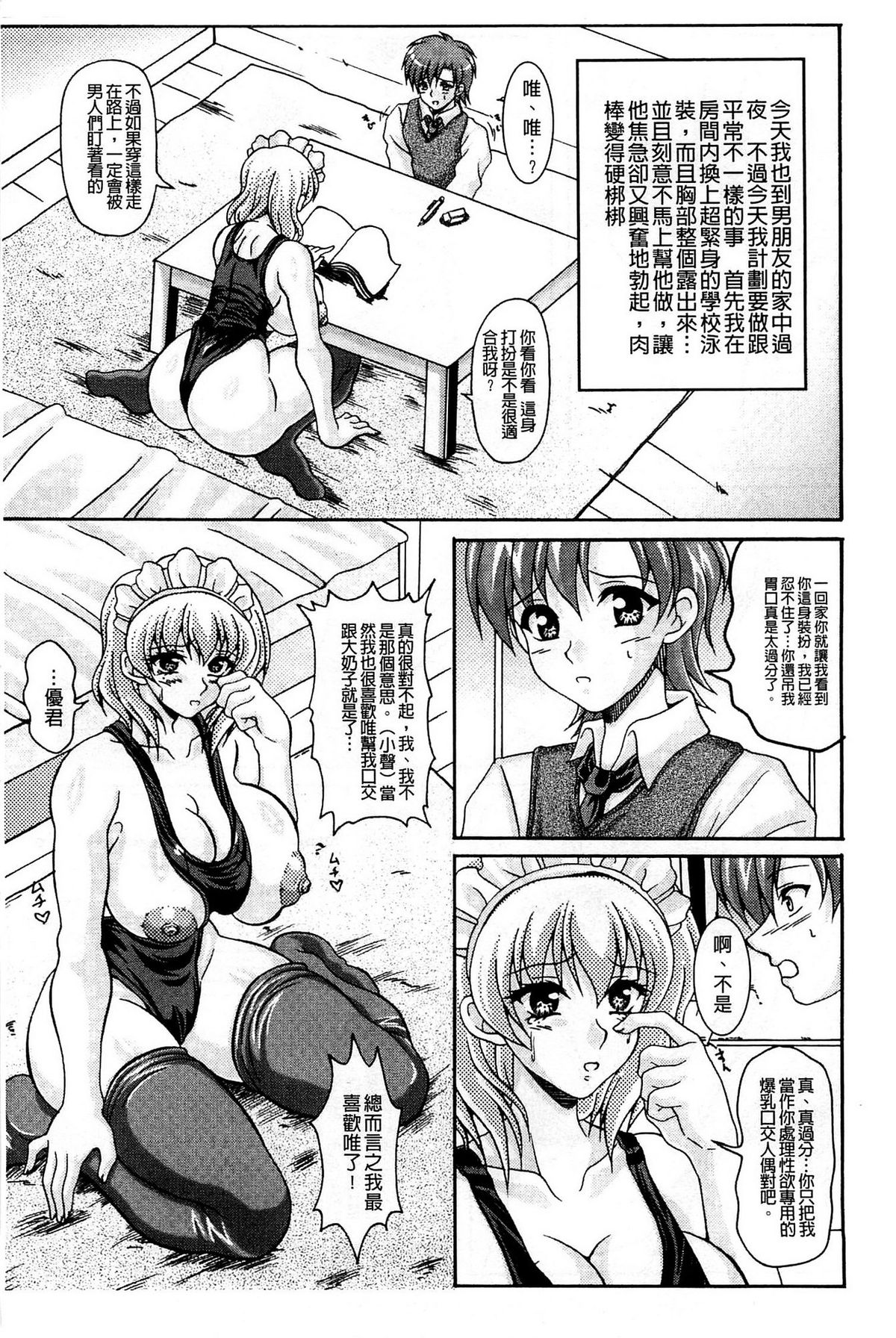 僕だけの爆乳オナメイド 上 第3话 第3页