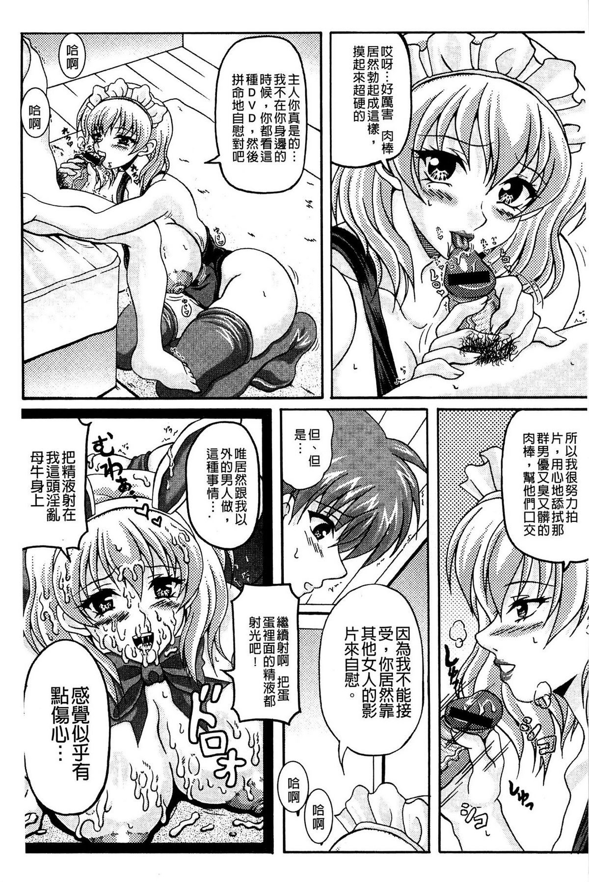 僕だけの爆乳オナメイド 上 第3话 第8页