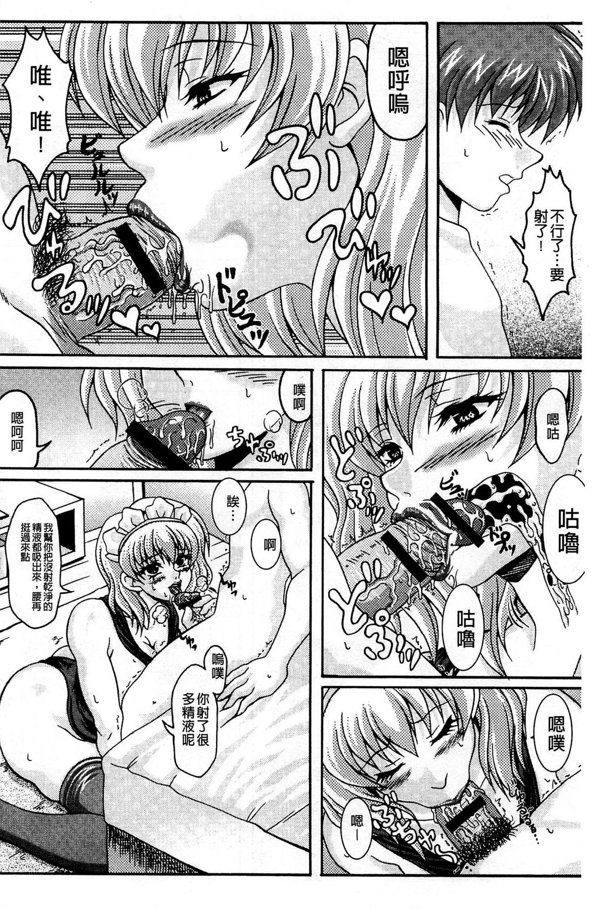 僕だけの爆乳オナメイド 上 第3话 第13页