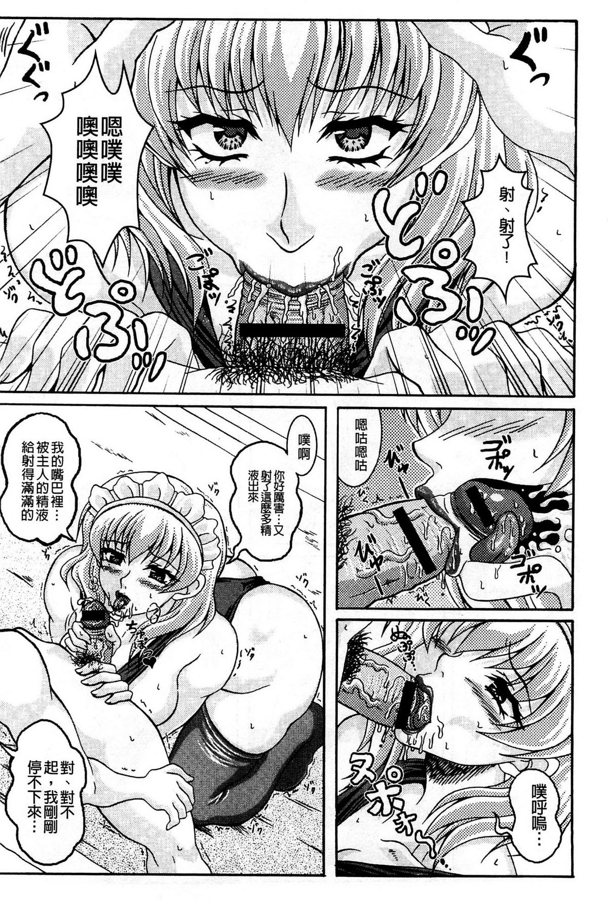 僕だけの爆乳オナメイド 上 第3话 第17页