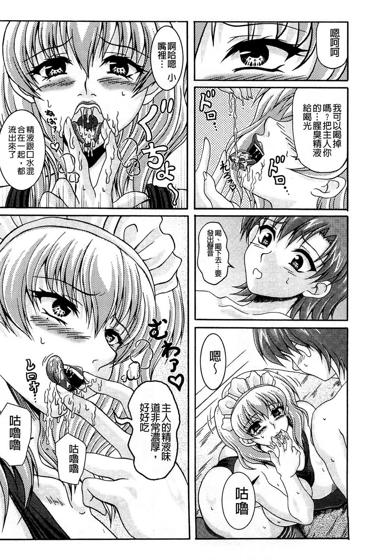 僕だけの爆乳オナメイド 上 第3话 第19页