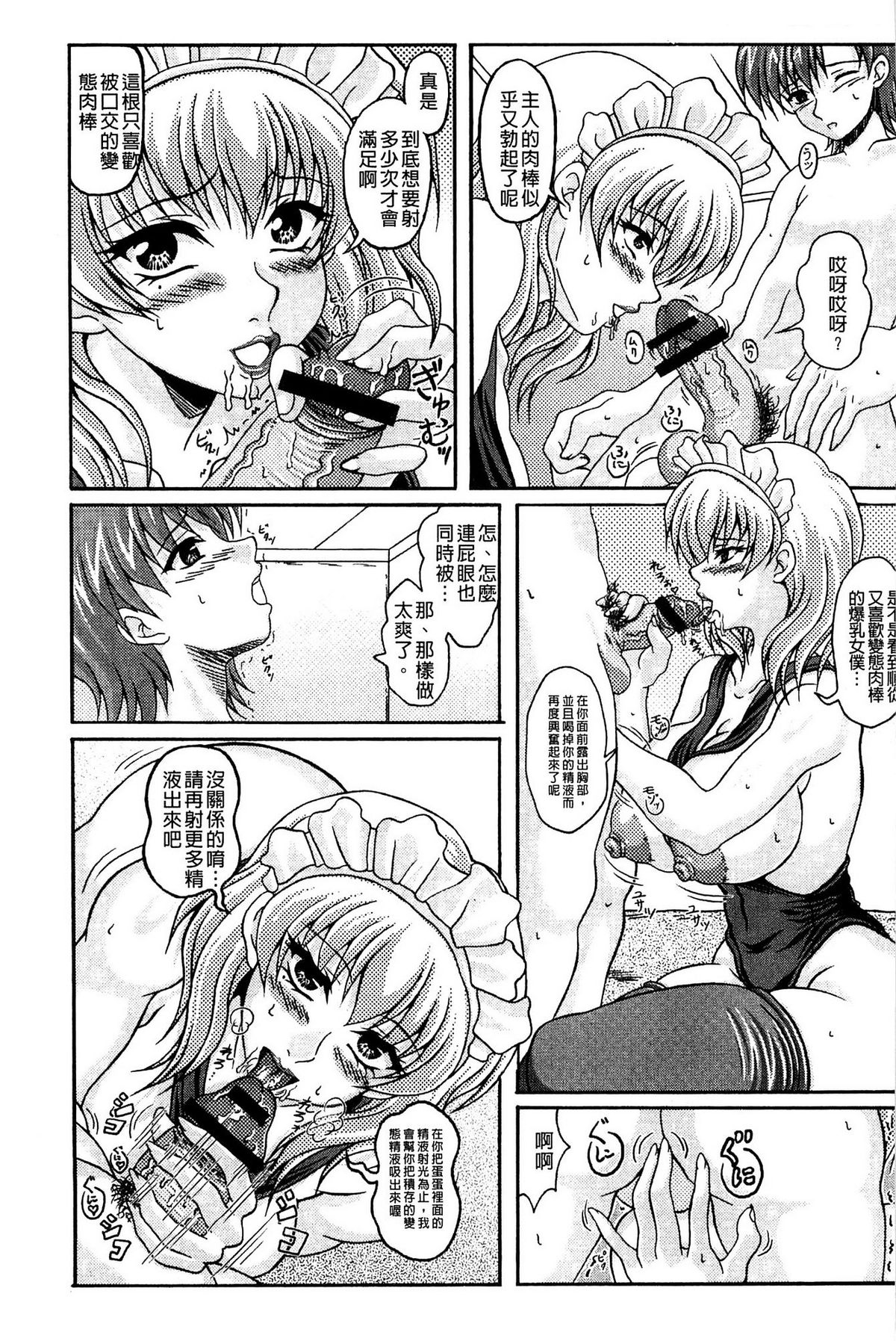 僕だけの爆乳オナメイド 上 第3话 第20页