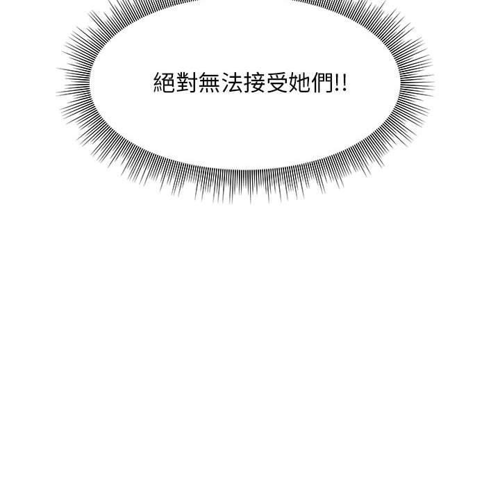他和她們的工作室 第 15 話 第47页