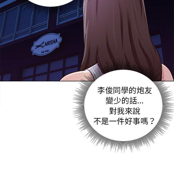 他和她們的工作室 第 15 話 第100页