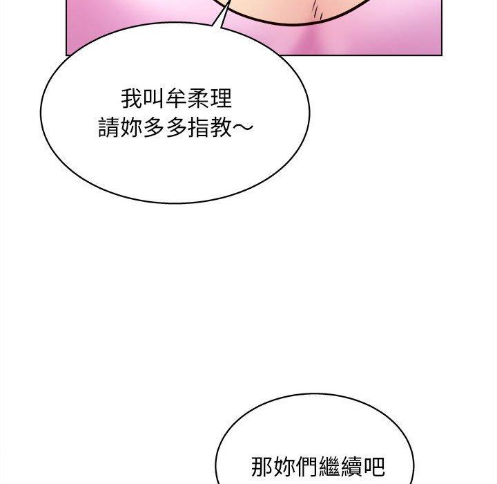 他和她們的工作室 第 15 話 第82页