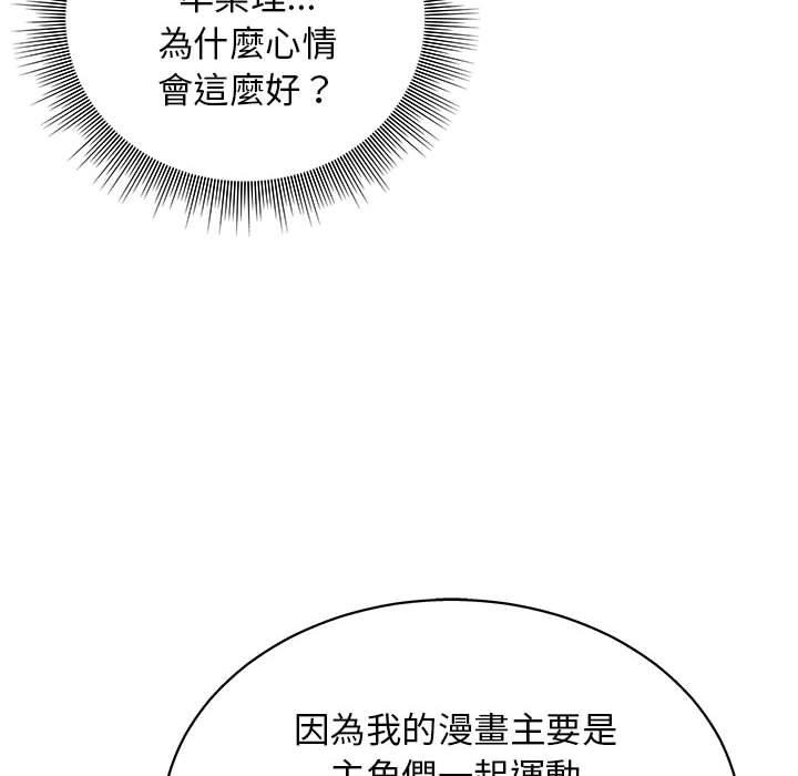 他和她們的工作室 第 15 話 第116页
