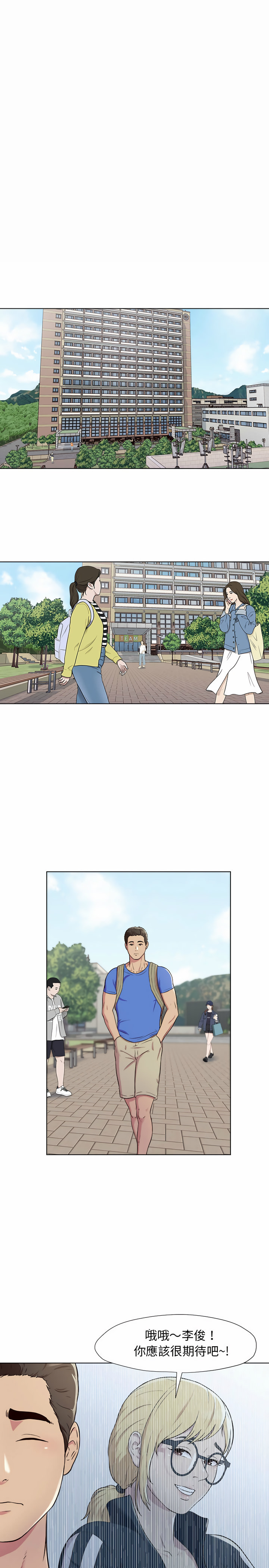 他和她們的工作室 第1章 第21页