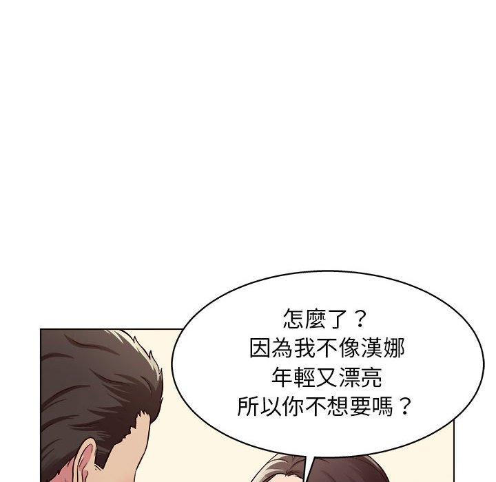 他和她們的工作室 第 10 話 第14页