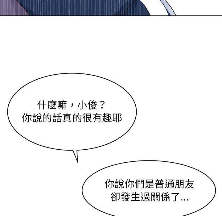 他和她們的工作室 第 10 話 第32页