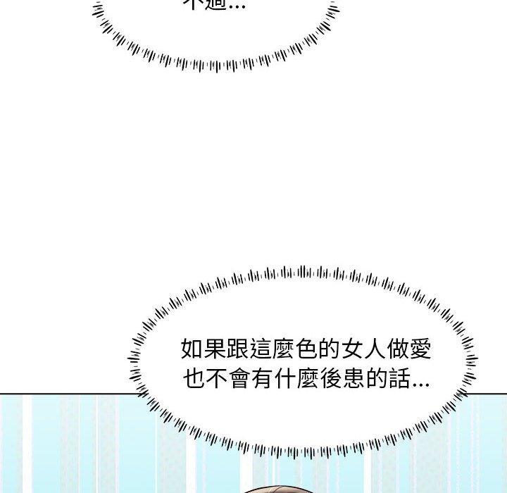 他和她們的工作室 第 10 話 第79页