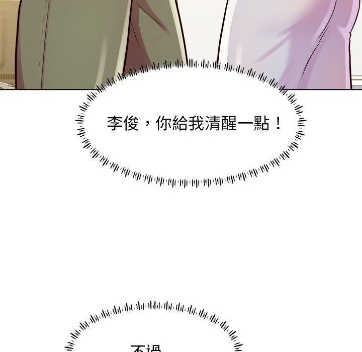 他和她們的工作室 第 10 話 第78页