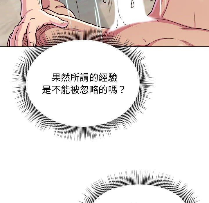 他和她們的工作室 第 10 話 第138页