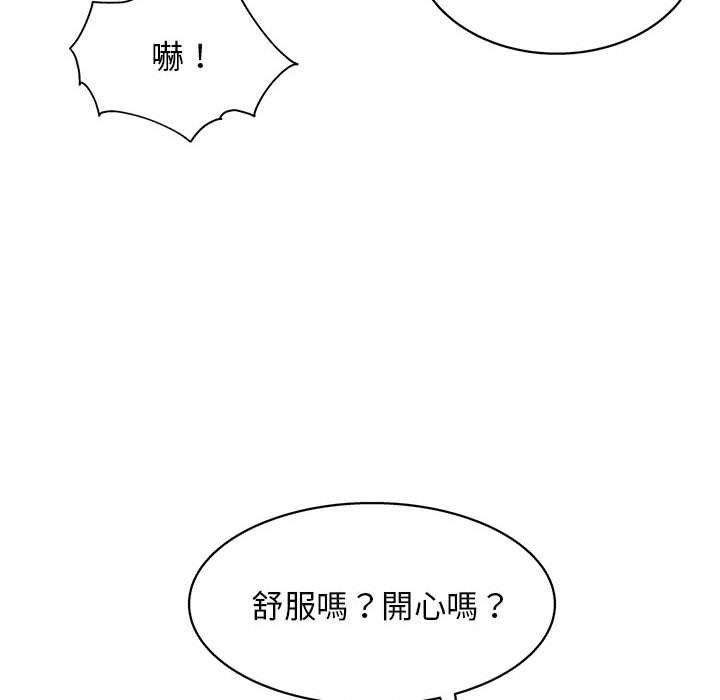 他和她們的工作室 第 10 話 第101页