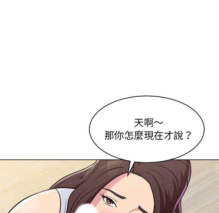 他和她們的工作室 第 10 話 第122页