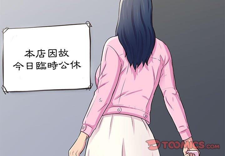 他和她們的工作室 第 11 話 第3页