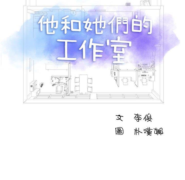他和她們的工作室 第 11 話 第6页