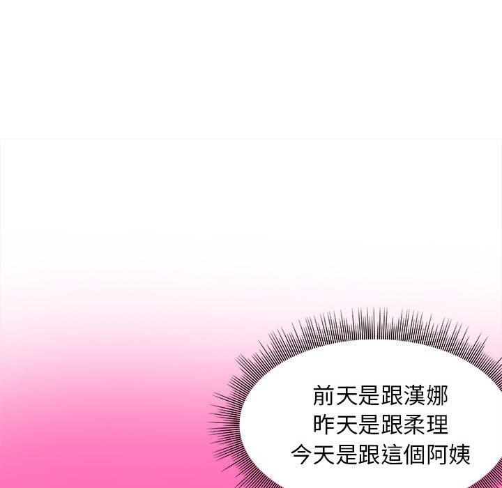 他和她們的工作室 第 11 話 第25页