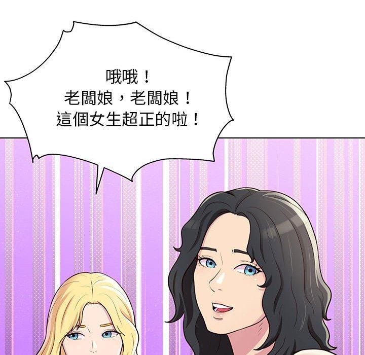 他和她們的工作室 第 11 話 第77页