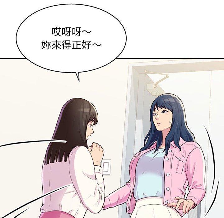 他和她們的工作室 第 11 話 第79页