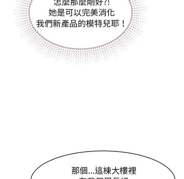 他和她們的工作室 第 11 話 第82页