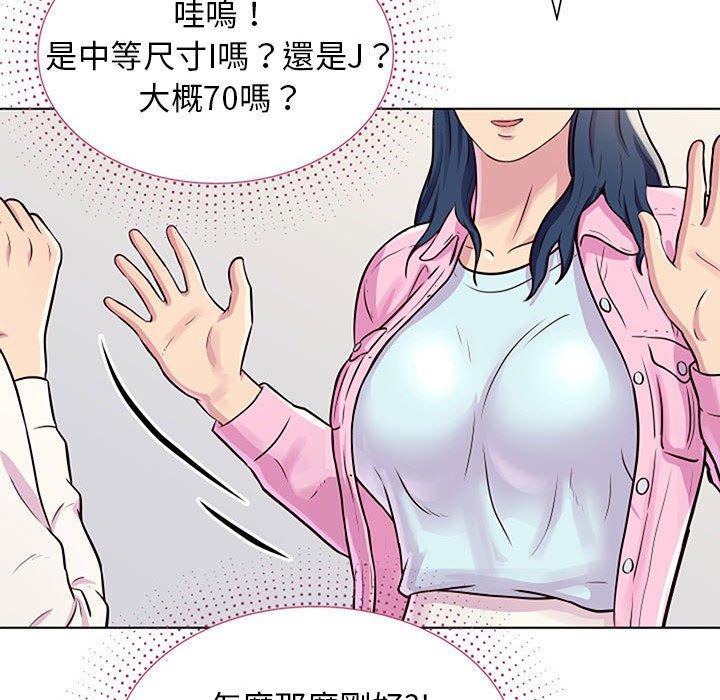 他和她們的工作室 第 11 話 第81页