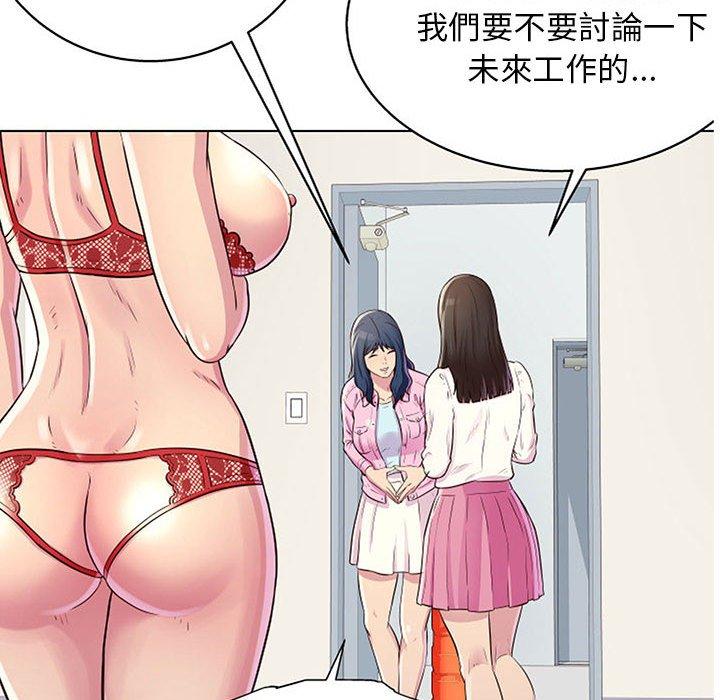 他和她們的工作室 第 11 話 第90页