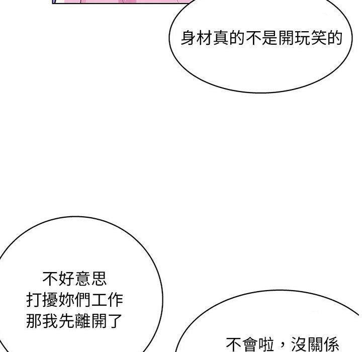 他和她們的工作室 第 11 話 第89页