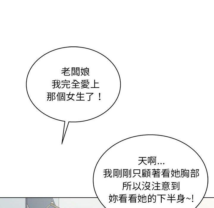 他和她們的工作室 第 11 話 第99页