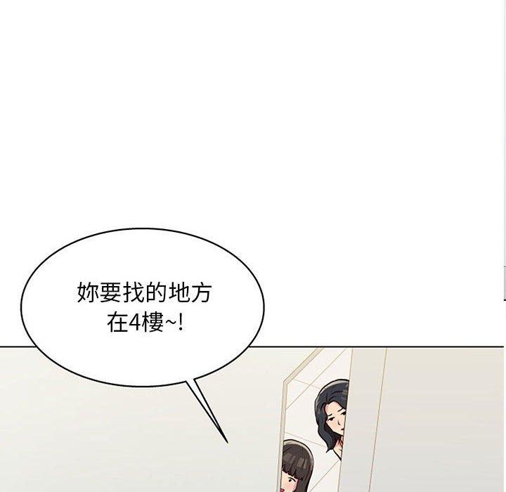 他和她們的工作室 第 11 話 第94页