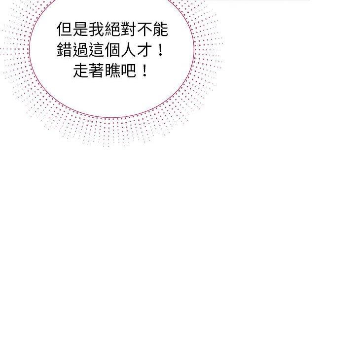 他和她們的工作室 第 11 話 第103页