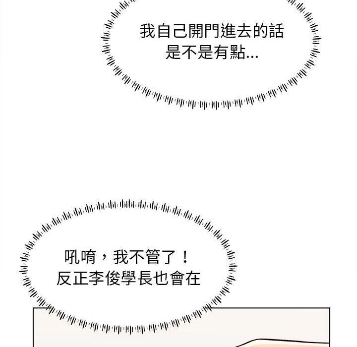 他和她們的工作室 第 11 話 第109页