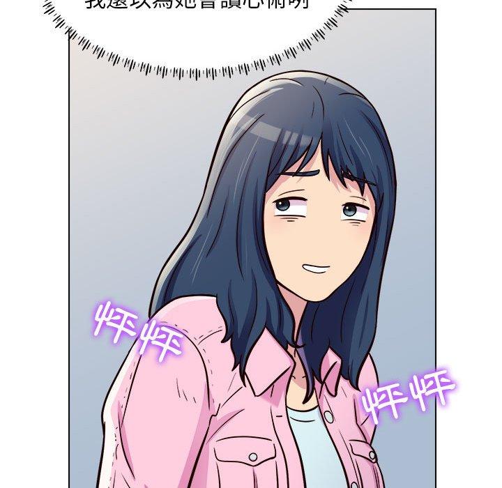他和她們的工作室 第 11 話 第133页