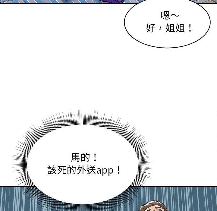 他和她們的工作室 第 12 話 第6页